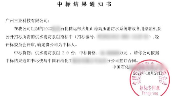 持續(xù)發(fā)力！又雙中標(biāo)石化增設(shè)柴油機(jī)泵項(xiàng)目