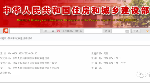重磅！《建設(shè)工程消防設(shè)計(jì)審查驗(yàn)收管理暫行規(guī)定》發(fā)布！6月1日起施行
