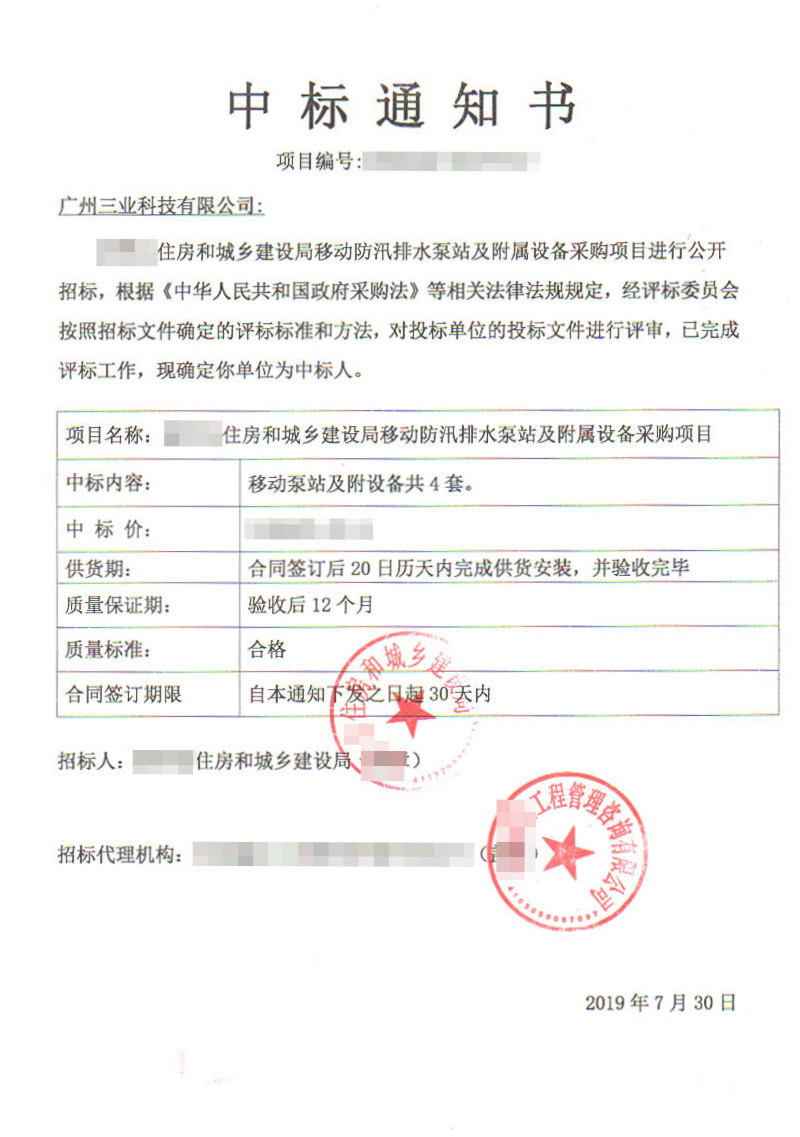 中標通知書