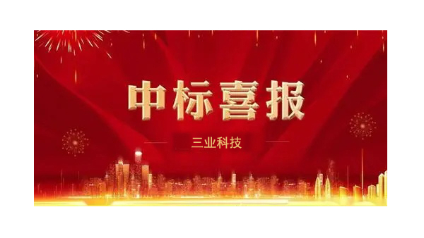 中標(biāo)喜訊-新場和川西消防泵項(xiàng)目